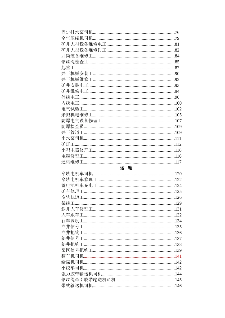 最全的煤矿安全技术操作规程_第2页