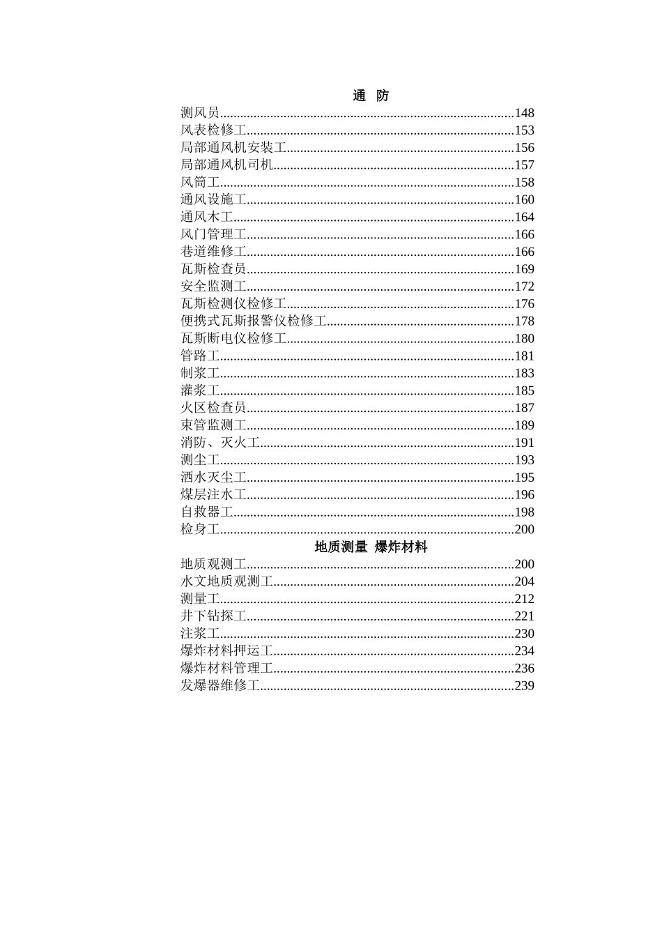 最全的煤矿安全技术操作规程_第3页