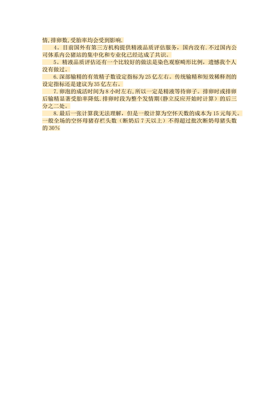 最全的猪场常用数据参照表格_第3页