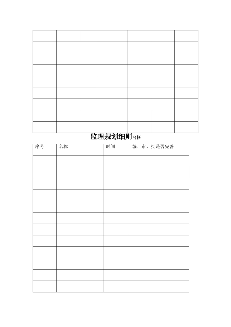 最全的监理台帐表格_第2页