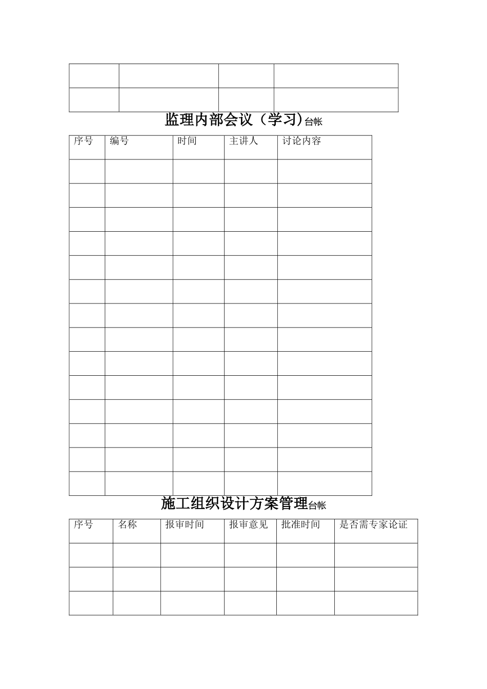 最全的监理台帐表格_第3页