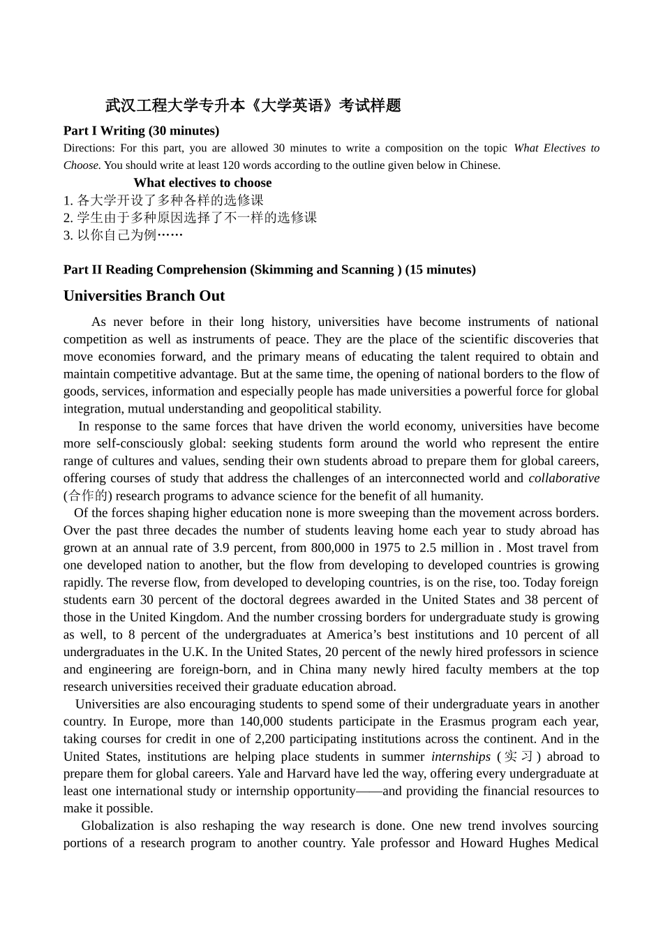 2025年武汉工程大学专升本《大学英语》考试大纲_第3页