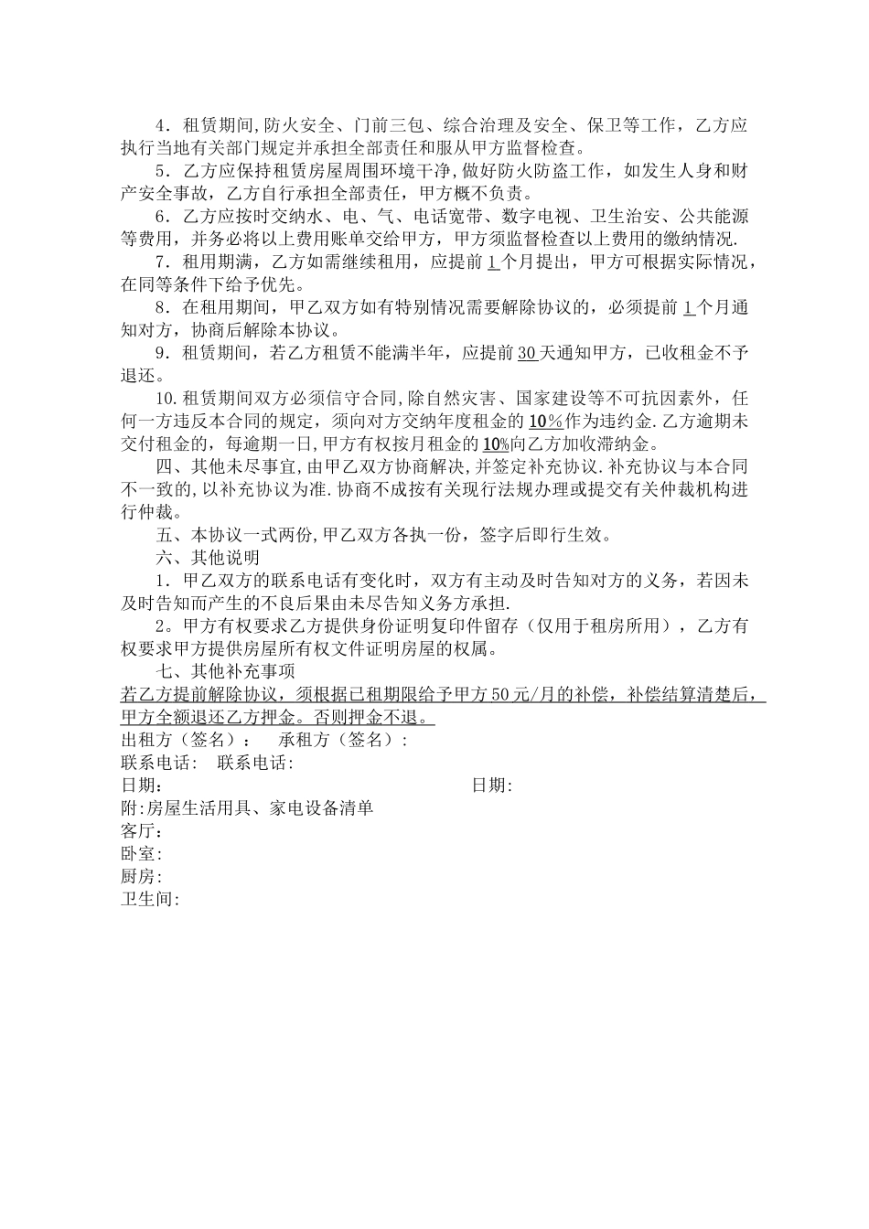 最全的租房合同_第2页