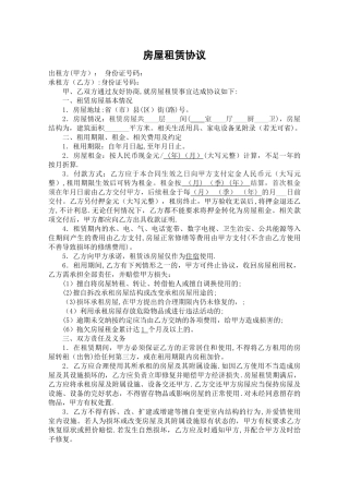 最全的租房合同