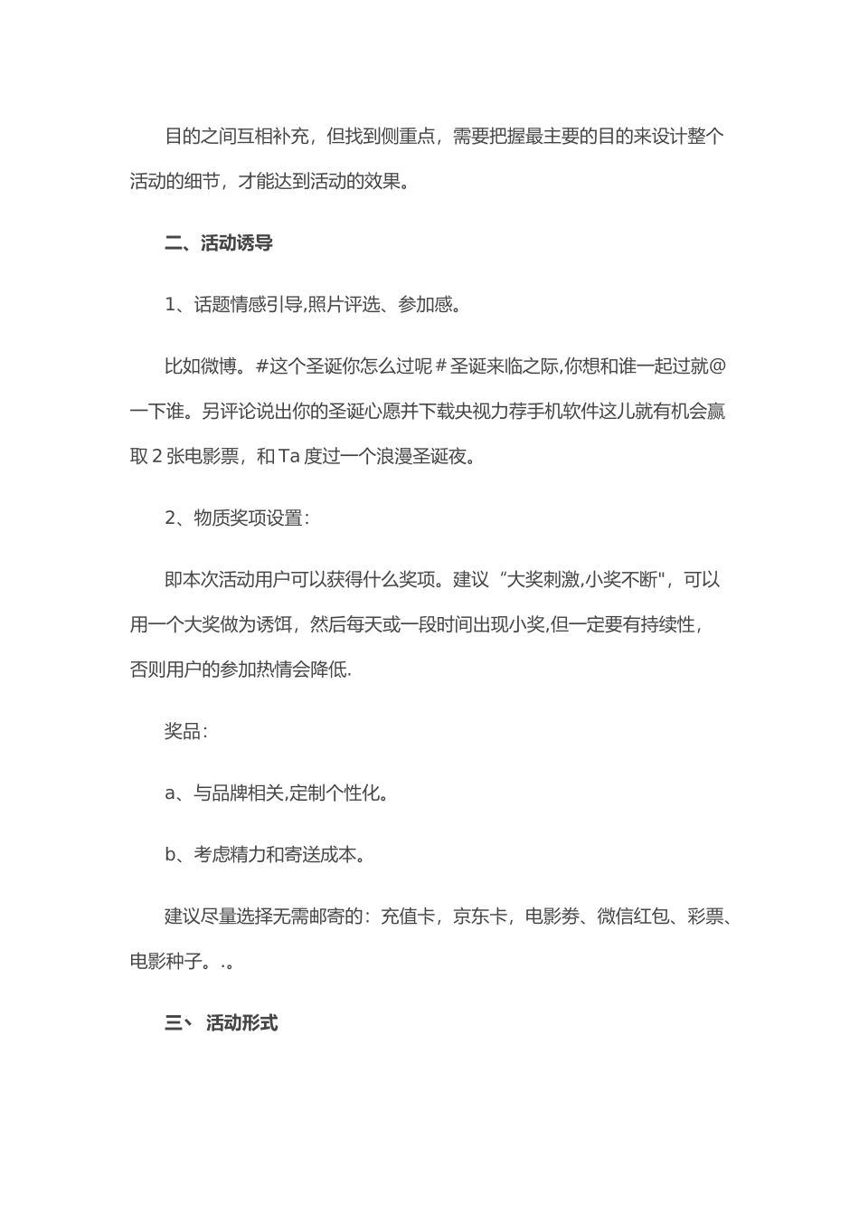 最全的线上活动策划方案详细方案-线上晚会规划_第3页