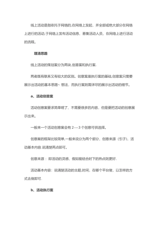 最全的线上活动策划方案详细方案-线上晚会规划