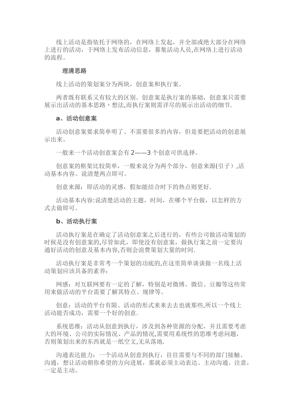 最全的线上活动策划详细方案_第1页