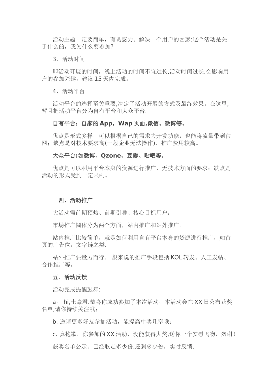 最全的线上活动策划详细方案_第3页