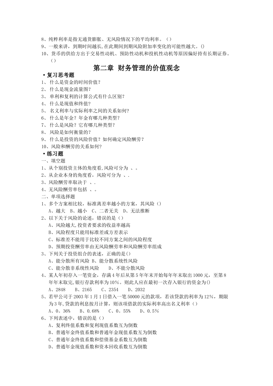 最全的财务管理习题集及答案_第2页