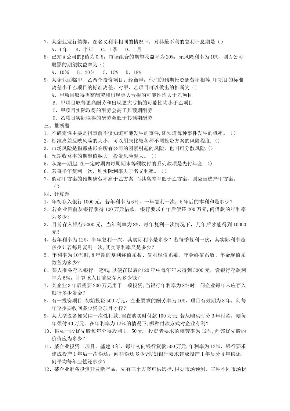 最全的财务管理习题集及答案_第3页