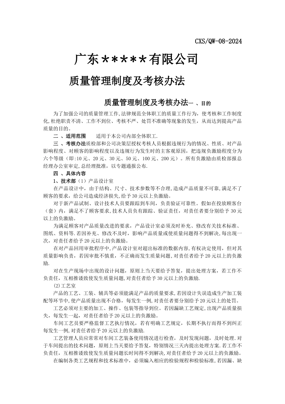 最全的质量管理制度及考核办法_第1页