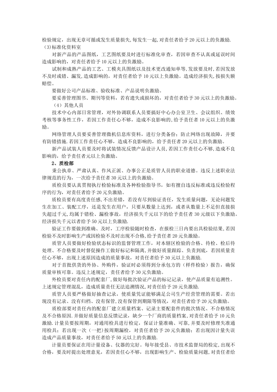 最全的质量管理制度及考核办法_第2页