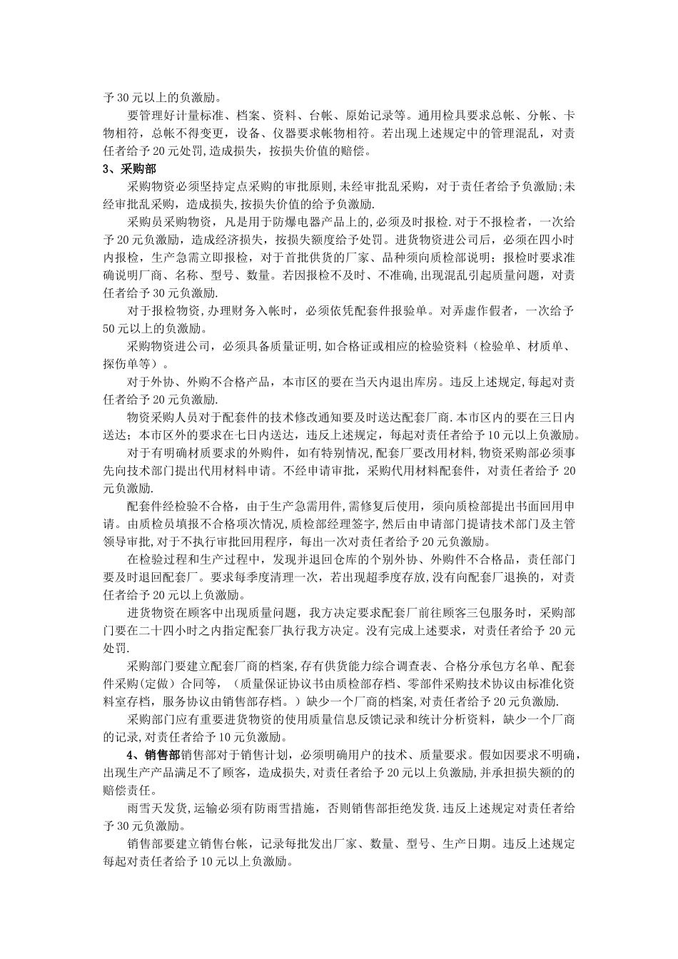 最全的质量管理制度及考核办法_第3页