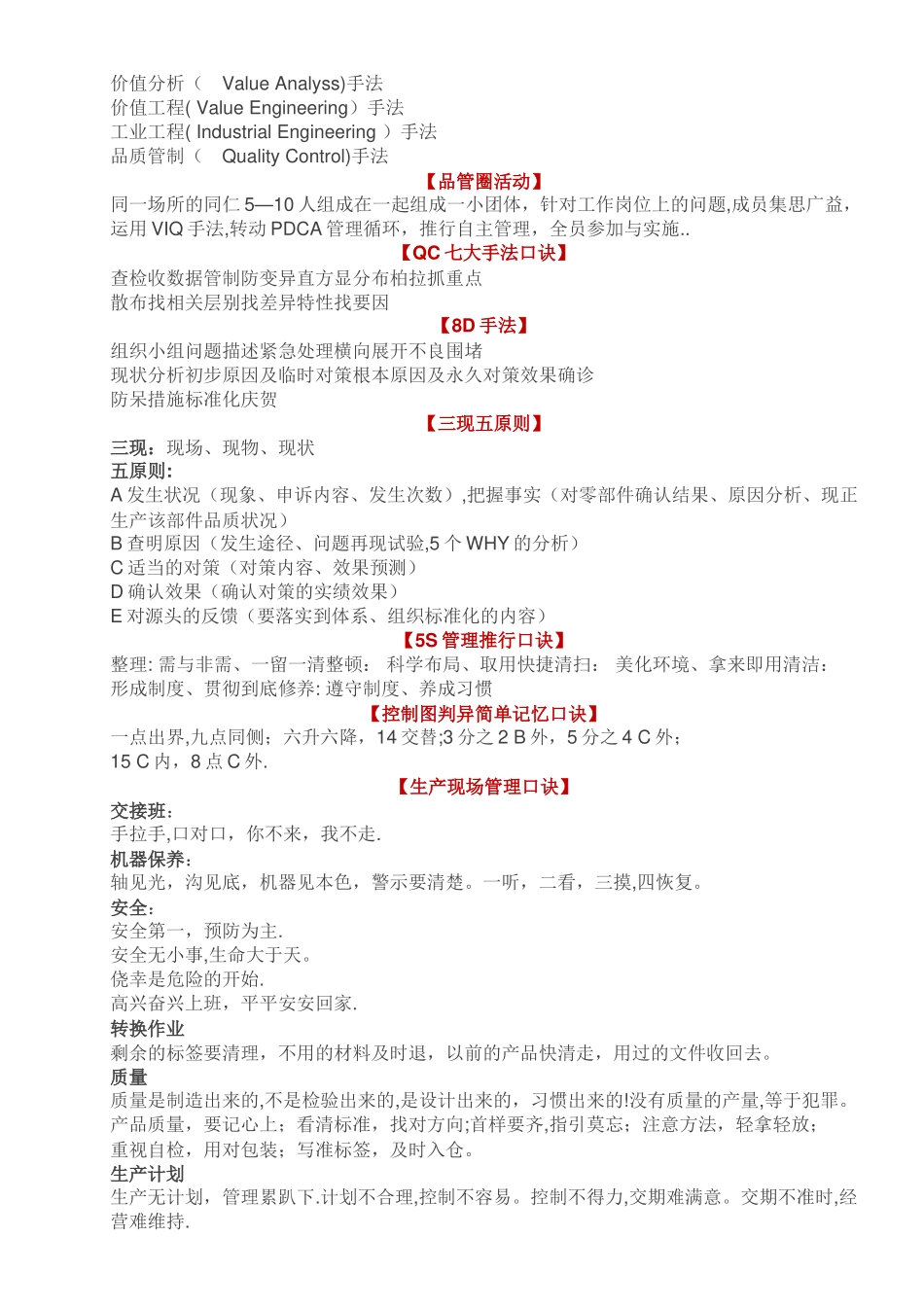 最全的质量管理口诀_第2页