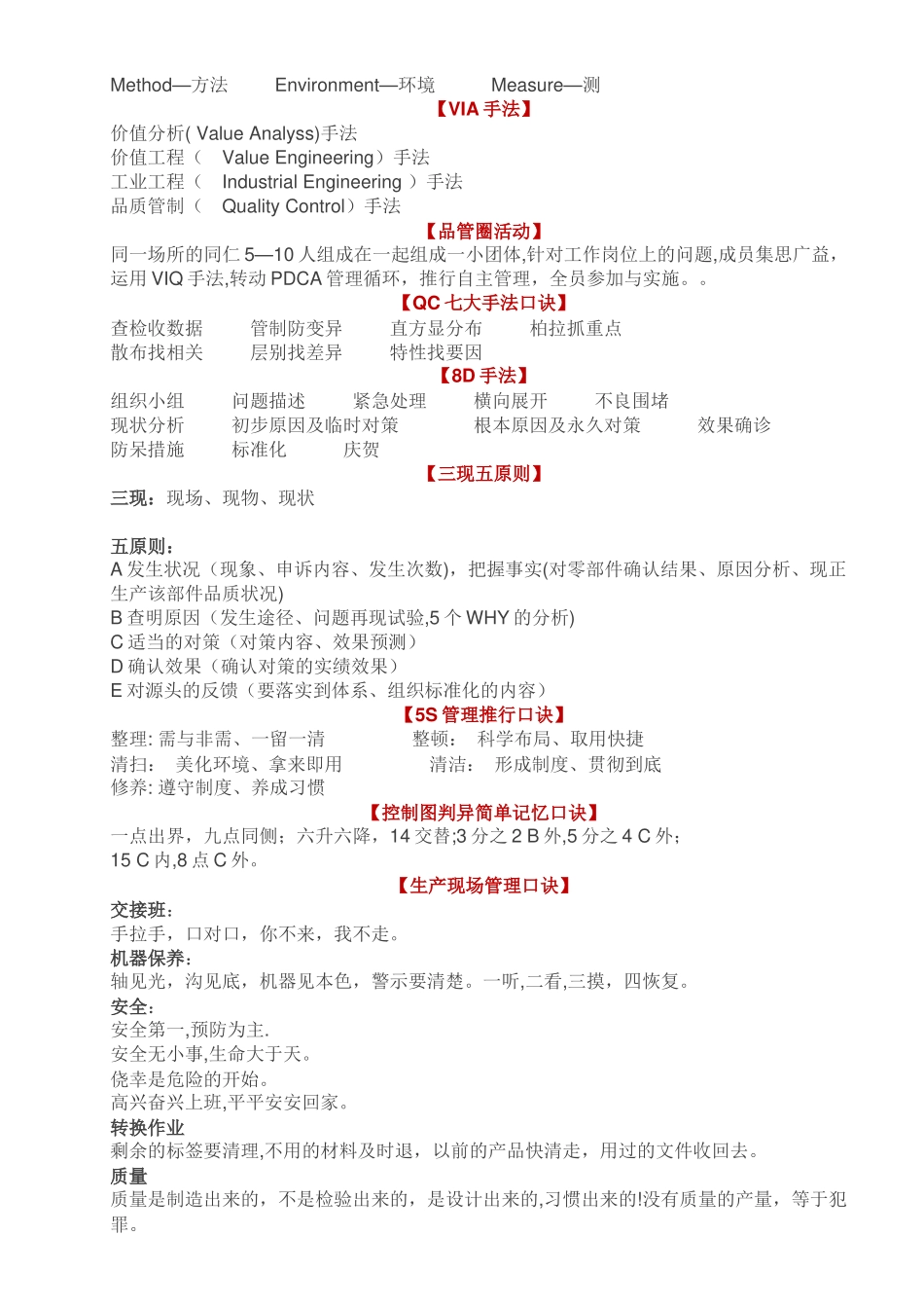 最全的质量管理口诀_第2页