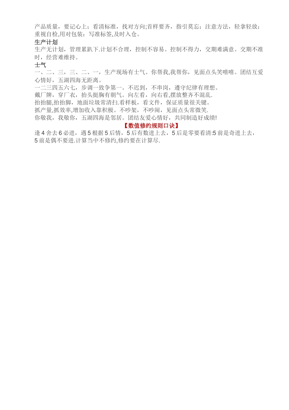 最全的质量管理口诀_第3页