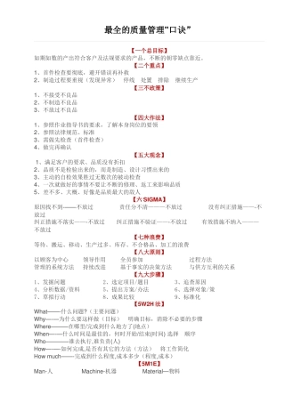 最全的质量管理口诀