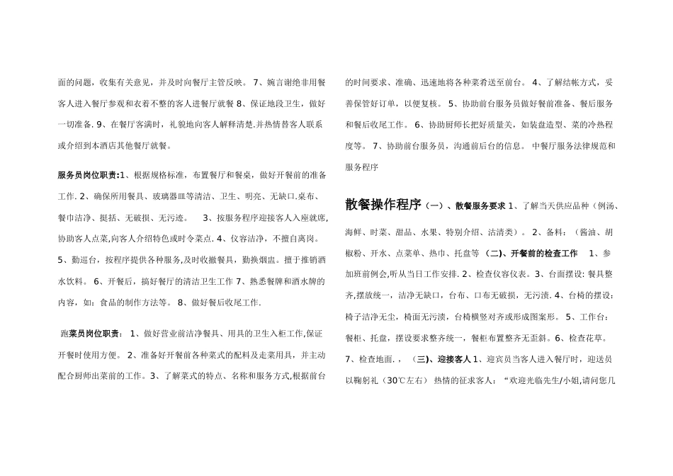 最全的餐厅服务员培训以及管理制度-_第2页