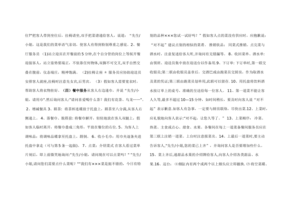 最全的餐厅服务员培训以及管理制度-_第3页