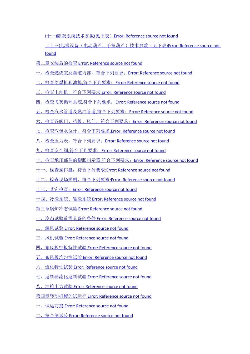 最全的锅炉调试方案_第2页