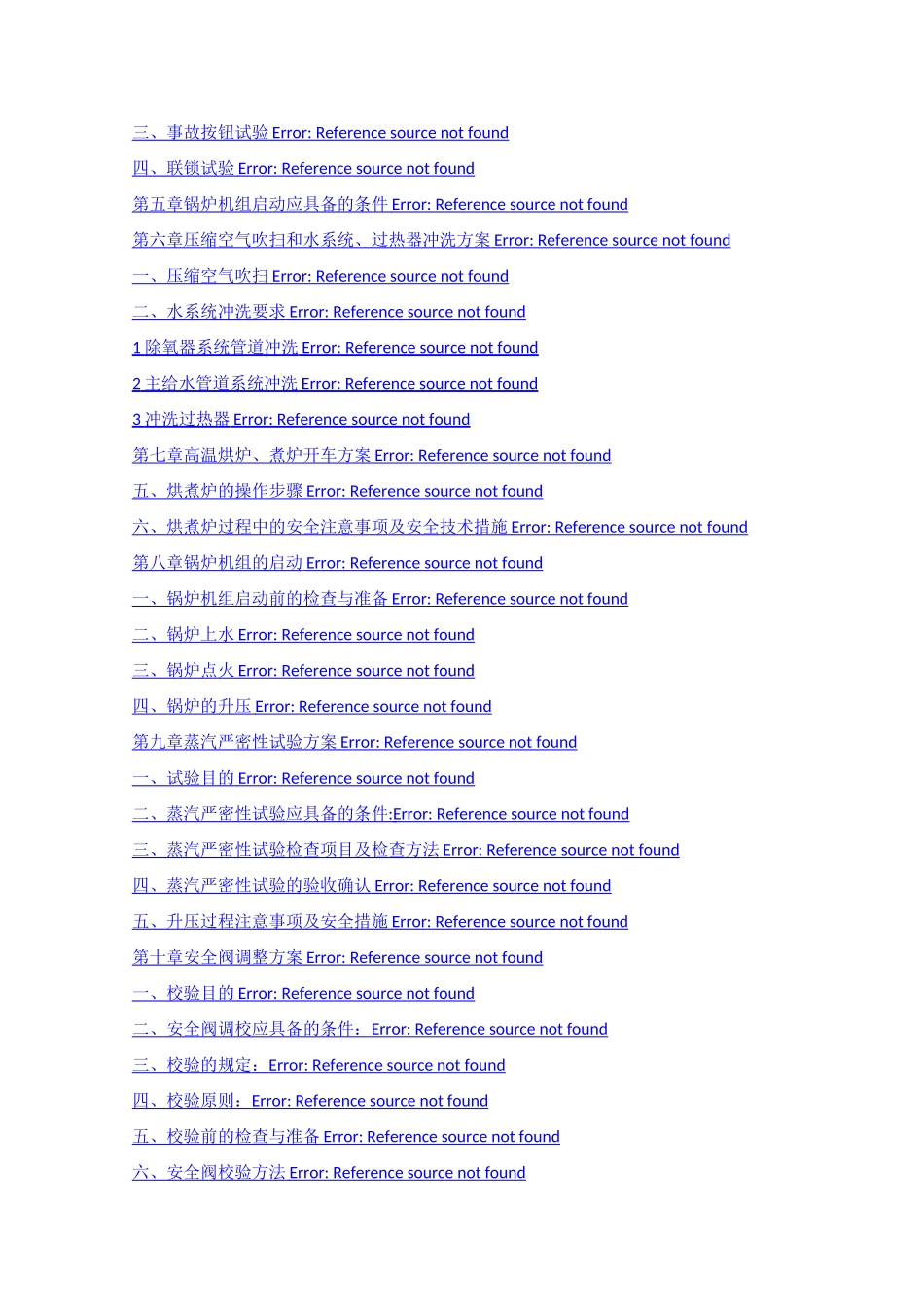 最全的锅炉调试方案_第3页