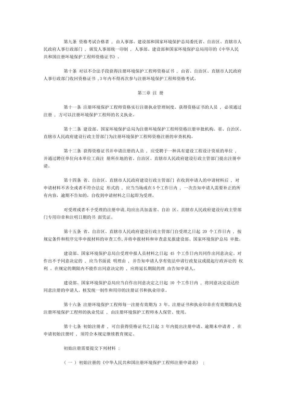 2025年注册环保工程师为加强对环境工程专业设计人员的管理，提高_第2页