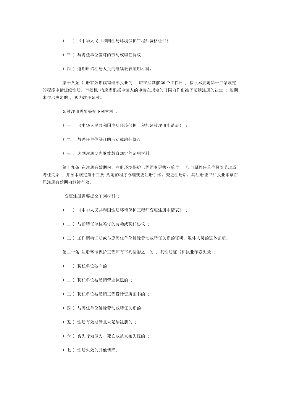 2025年注册环保工程师为加强对环境工程专业设计人员的管理，提高_第3页