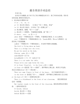 最全英语介词总结