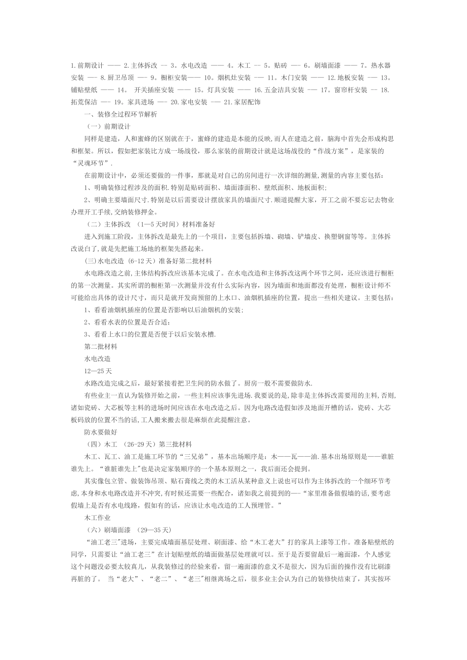 最全装修流程步骤详解图_第1页