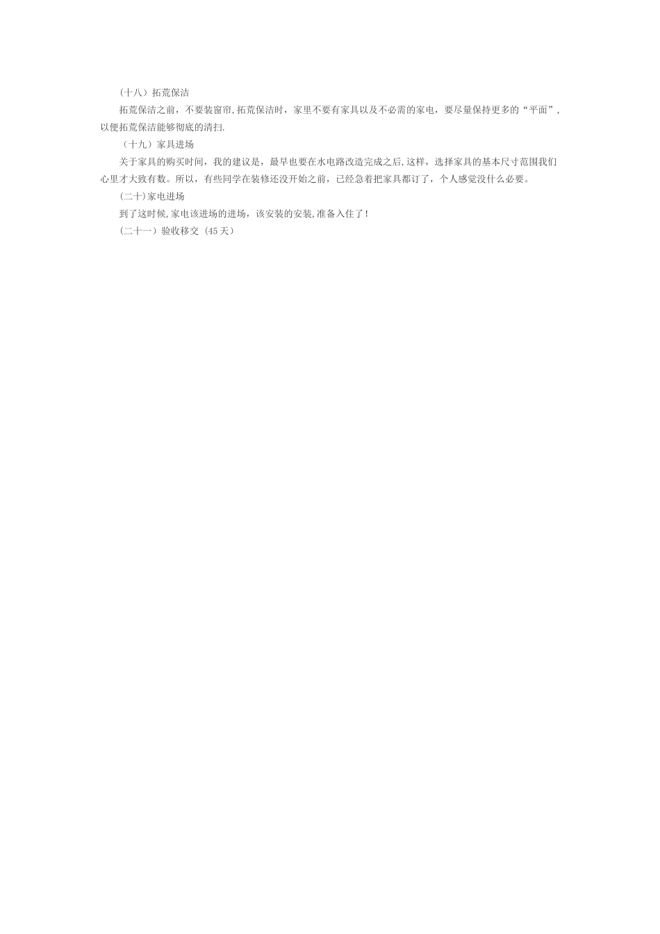 最全装修流程步骤详解图_第3页