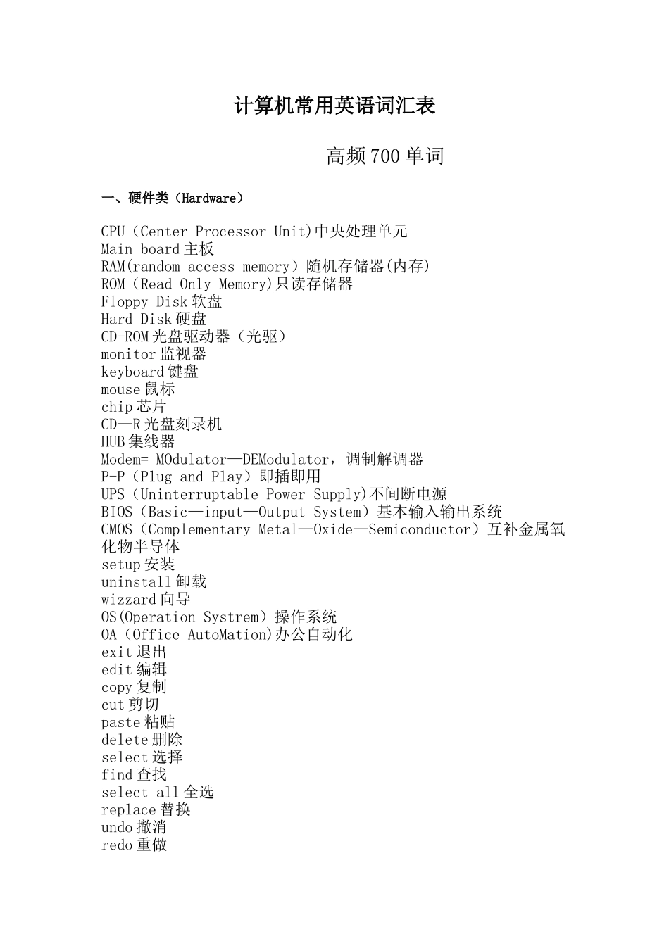 最全计算机常用英语词汇表_第1页