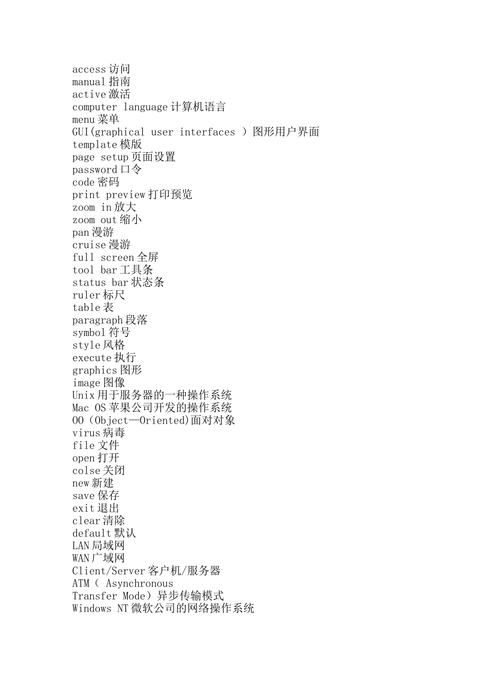 最全计算机常用英语词汇表_第3页