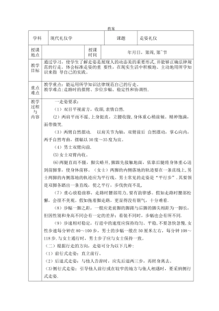 最全走姿礼仪教案
