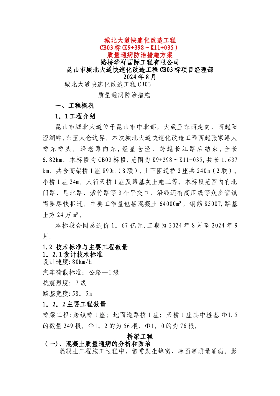 最全质量通病防治措施_第1页