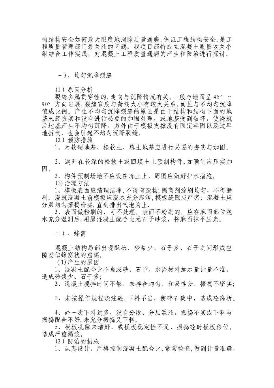 最全质量通病防治措施_第2页