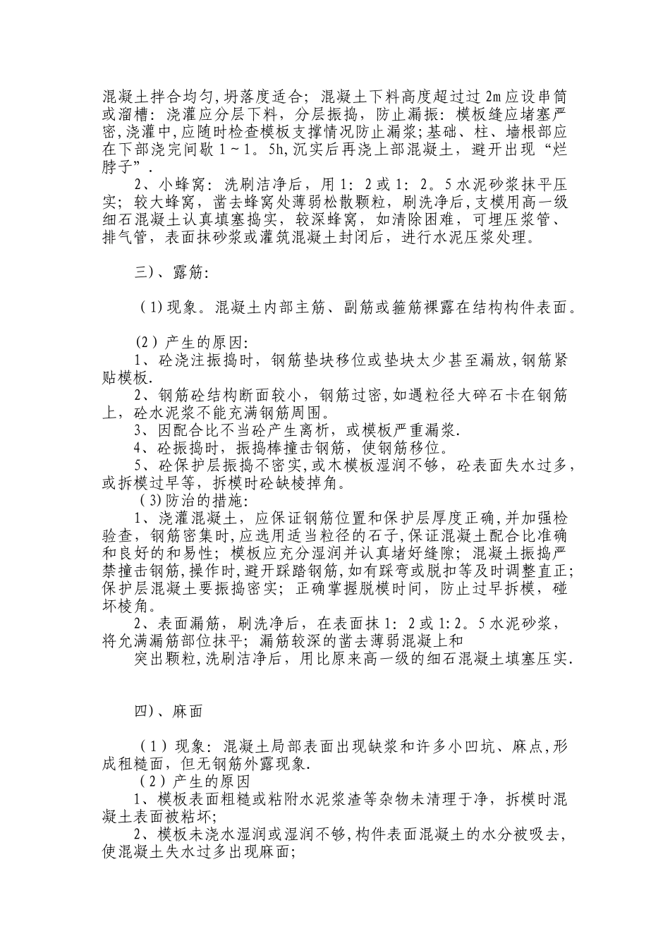 最全质量通病防治措施_第3页