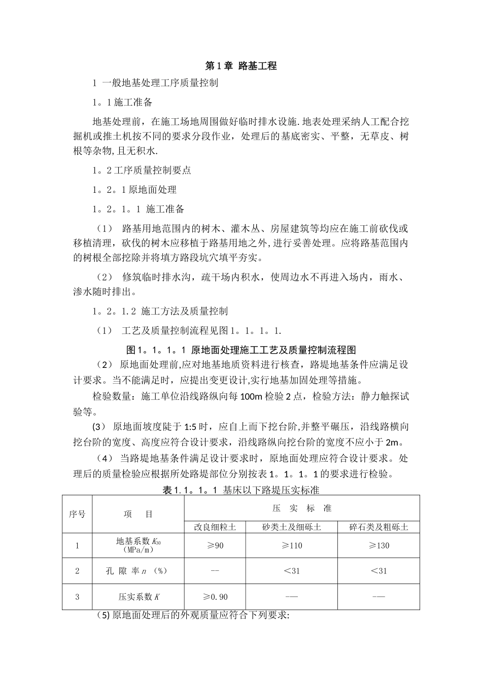 最全路基工程工序施工流程及控制要点_第1页