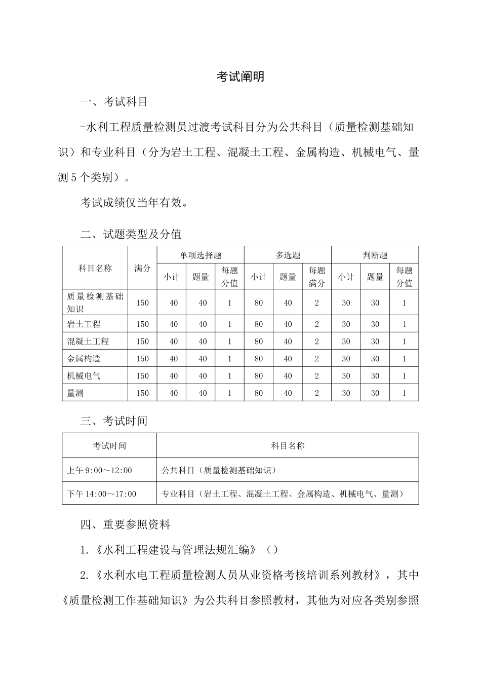 2025年水利工程质量检测员考试知识_第2页