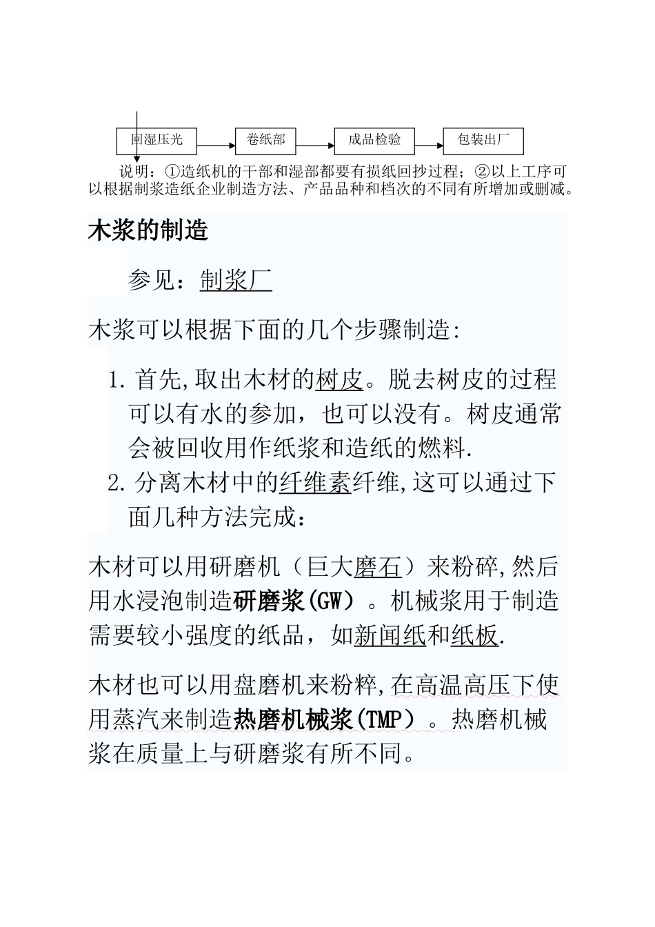 最全造纸工艺流程_第2页