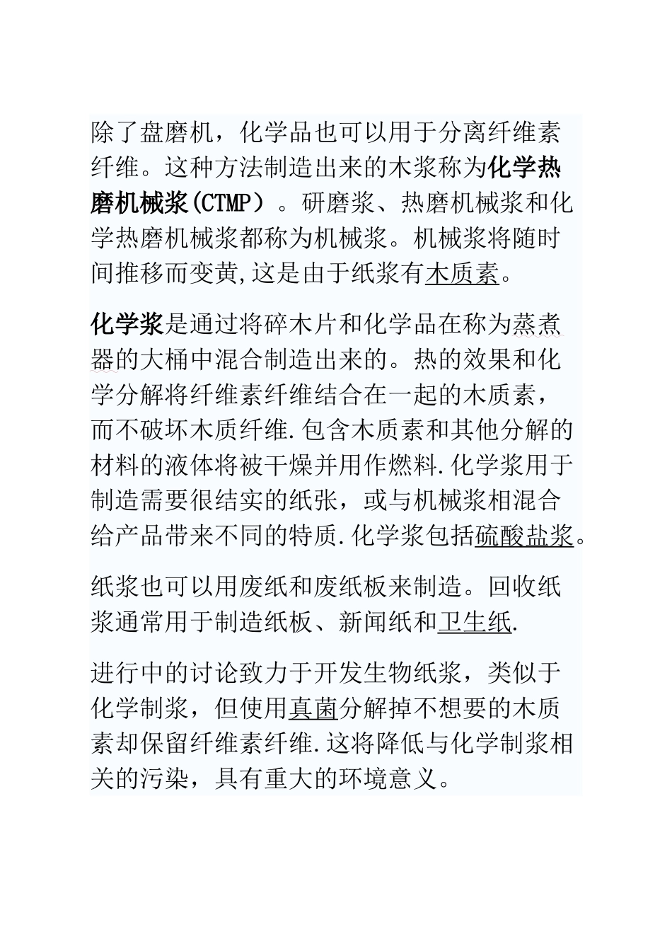 最全造纸工艺流程_第3页