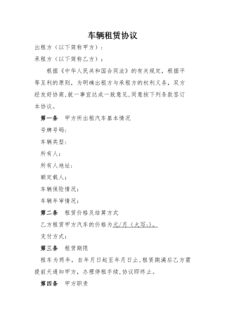 最全车辆租赁协议个人公司通用范本