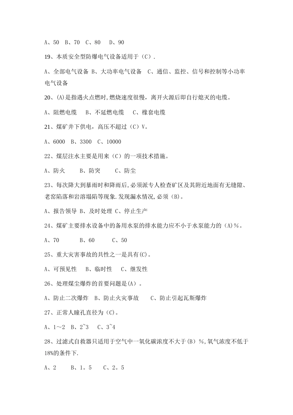 最全附答案的煤矿安全生产管理人员考试题[1]_第3页