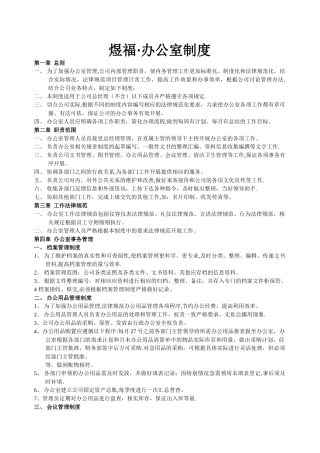 最全面办公室日常管理制度
