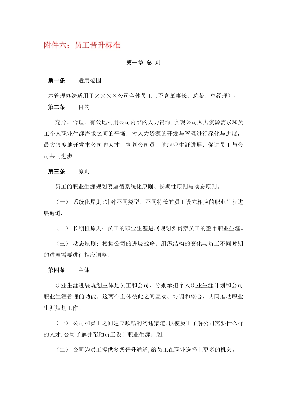 最全面员工职业生涯规划管理_第2页