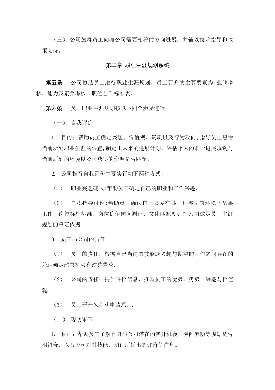 最全面员工职业生涯规划管理_第3页