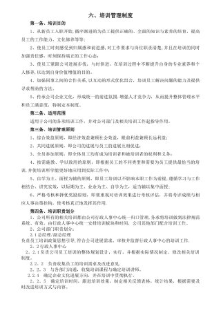 最全面好用的培训管理制度
