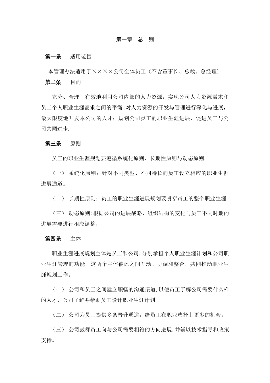 最全面员工职业生涯规划管理_第3页