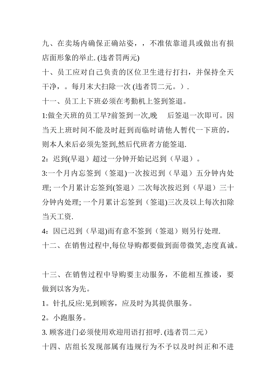 最全面服装店员工管理制度_第2页