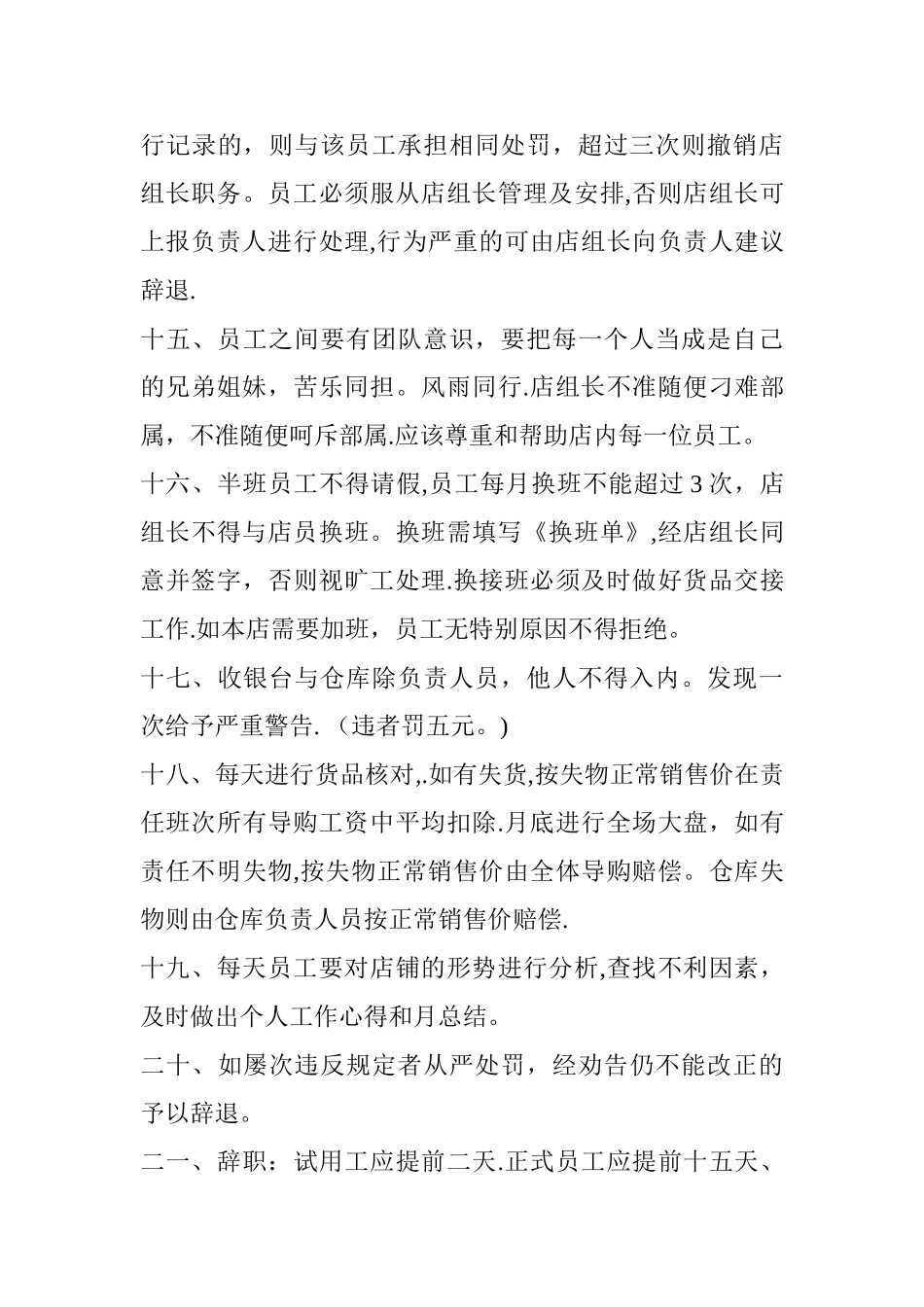 最全面服装店员工管理制度_第3页