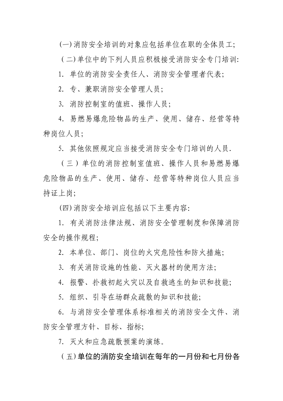 最全面消防安全规章制度_第3页